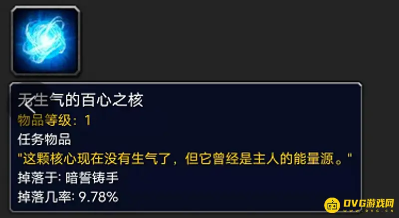 《魔兽世界》无生气的百心之核怎么获得-无生气的百心之核获取方法