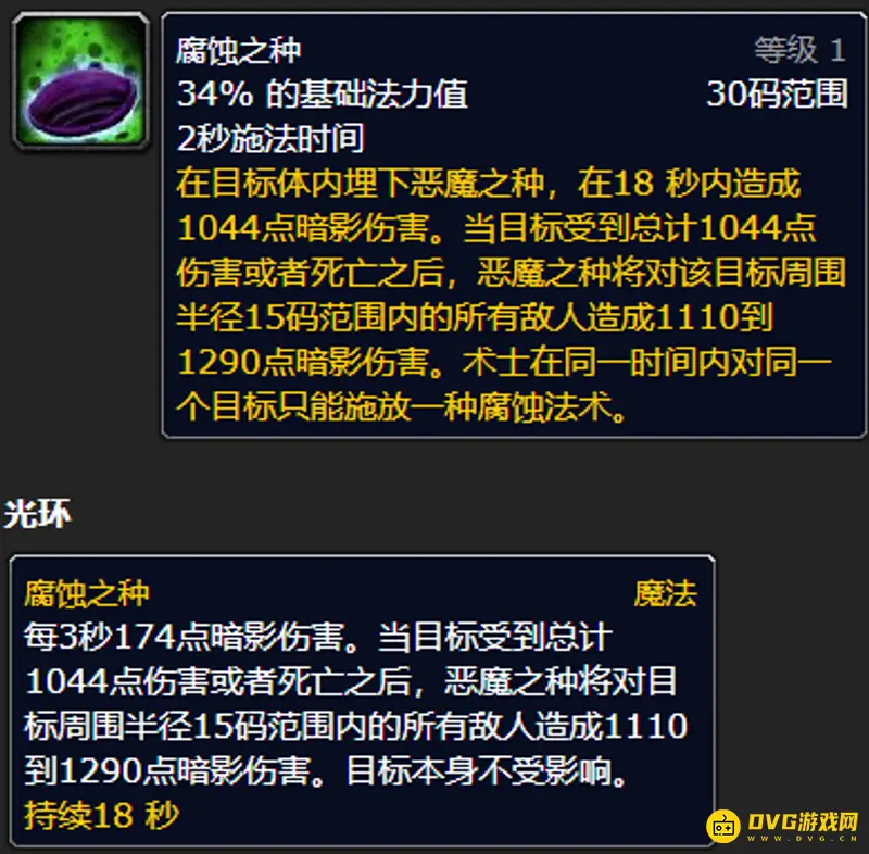 《魔兽世界》术士腐蚀之种使用技巧