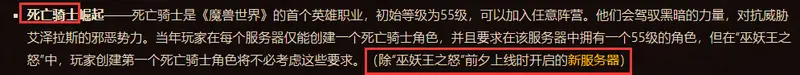 魔兽世界巫妖王之怒前夕有死亡骑士吗