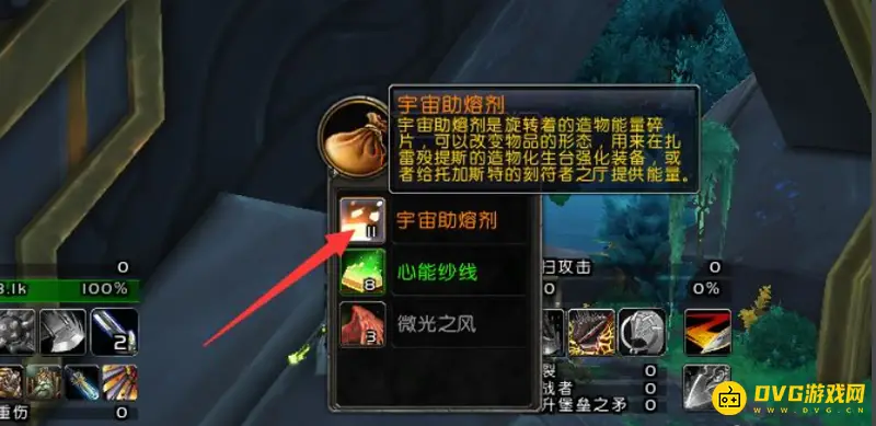 《魔兽世界》宇宙助溶剂获取方法详解