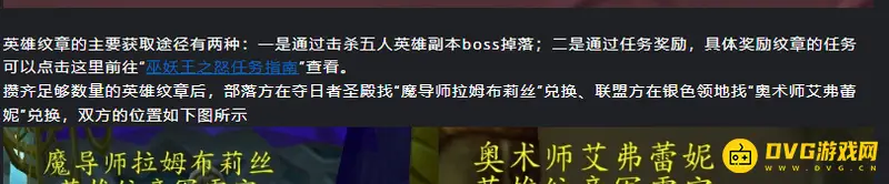 《魔兽世界》80级英雄纹章获得方法