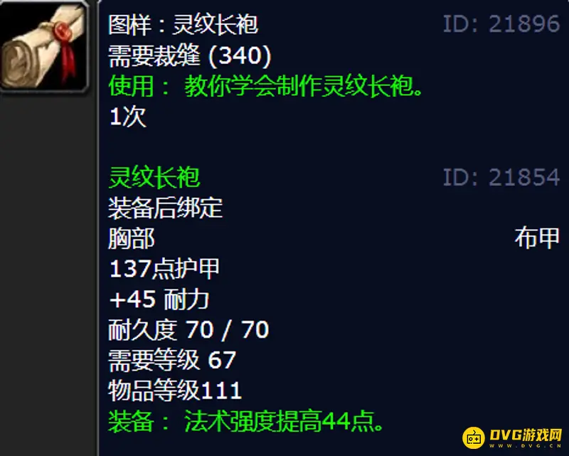 《魔兽世界》灵纹长袍图纸获取攻略