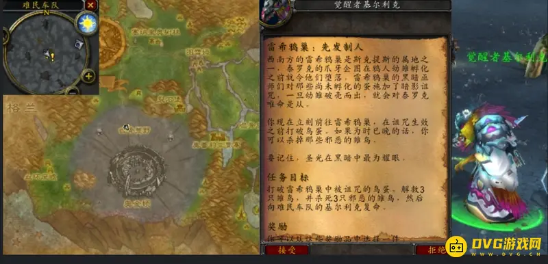 《魔兽世界》雷希鸦巢先发制人任务流程