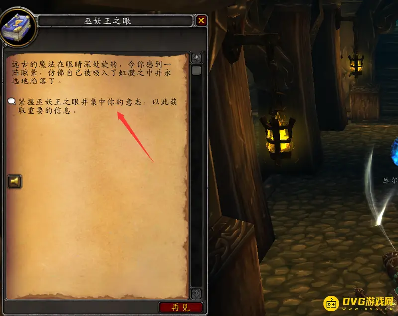 《魔兽世界》巫妖王之眼任务攻略