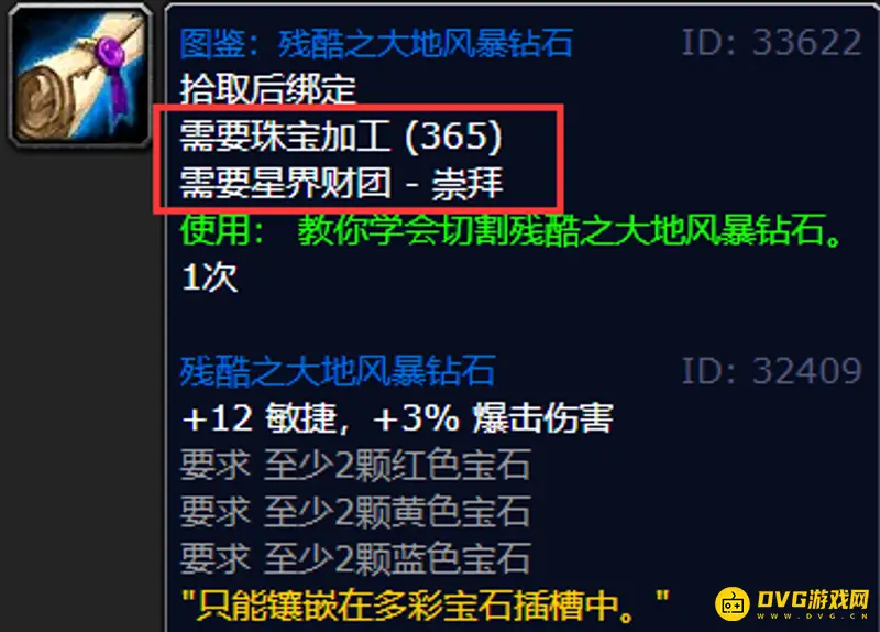 魔兽世界残酷之大地风暴钻石图纸获取攻略
