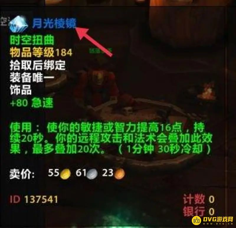 魔兽世界月光棱镜获取方法
