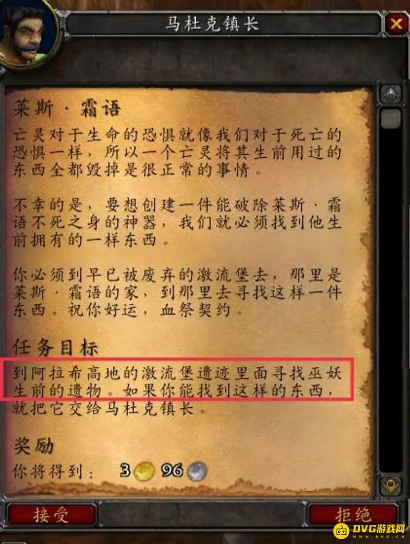 《魔兽世界》莱斯霜语任务物品位置详解
