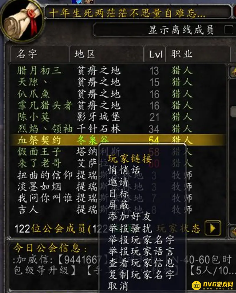 《魔兽世界》怀旧服