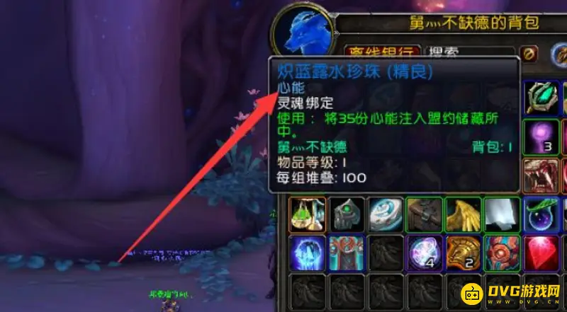 《魔兽世界》盟约任务领取地点