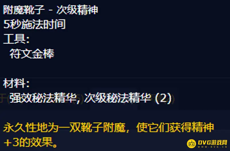 《魔兽世界》TBC鞋子附魔盘点