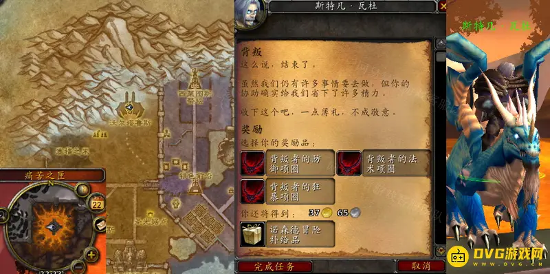 《魔兽世界》的背叛任务攻略