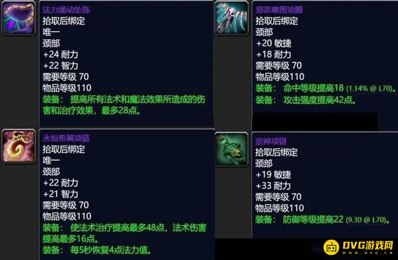 《魔兽世界》tbc四阶段牌子装备一览