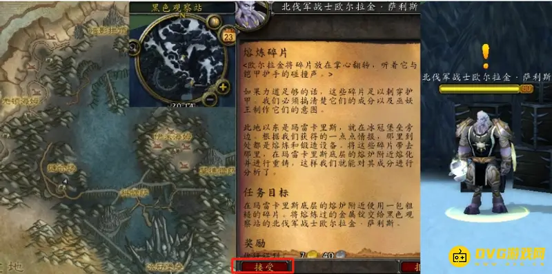《魔兽世界》熔炼碎片任务流程详解