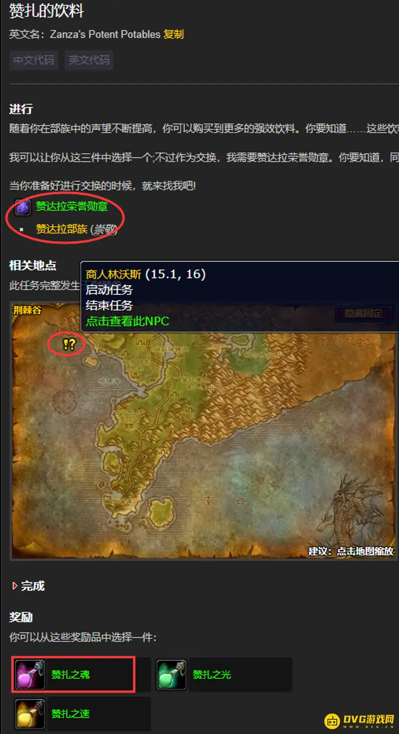《魔兽世界》赞扎之魂获取方法