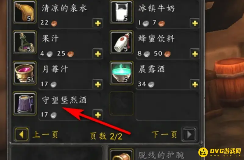 《魔兽世界》的米伦的信任酒