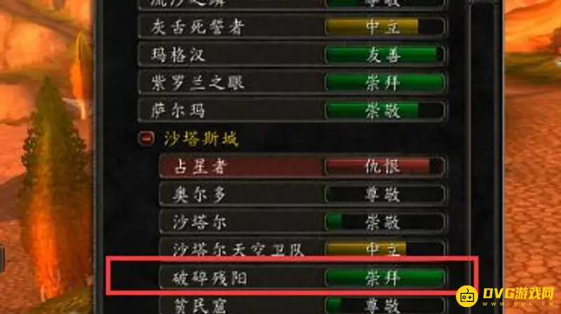 《魔兽世界》破碎残阳声望P几开