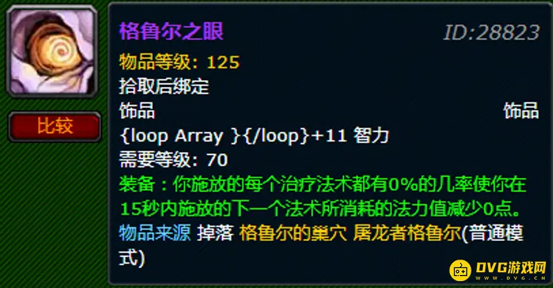 《魔兽世界》格鲁尔之眼牧师表现