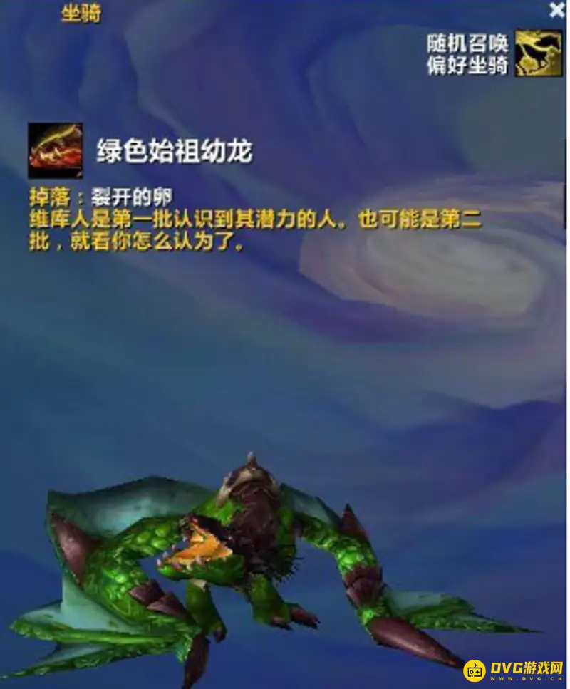 《魔兽世界》WLK始祖龙位置详解
