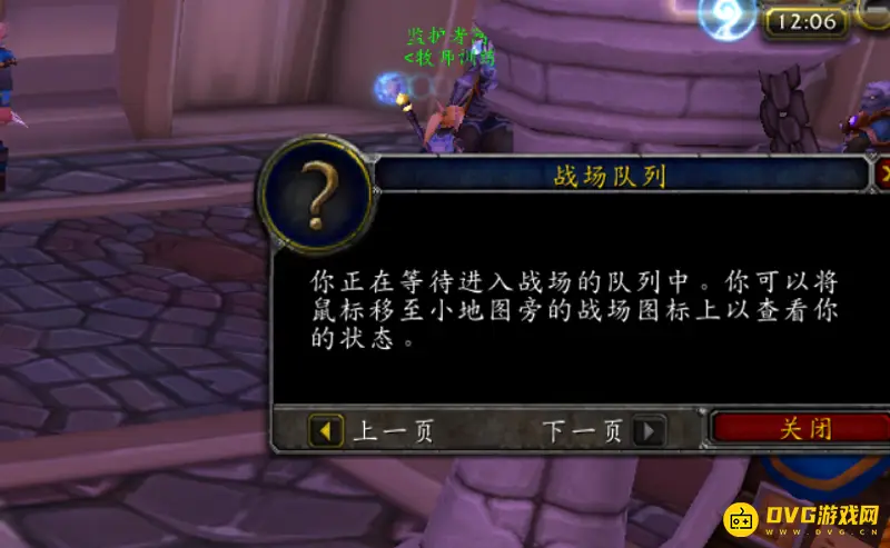 《魔兽世界》排战场流程详解