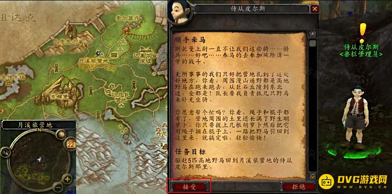 《魔兽世界》顺手牵马任务攻略
