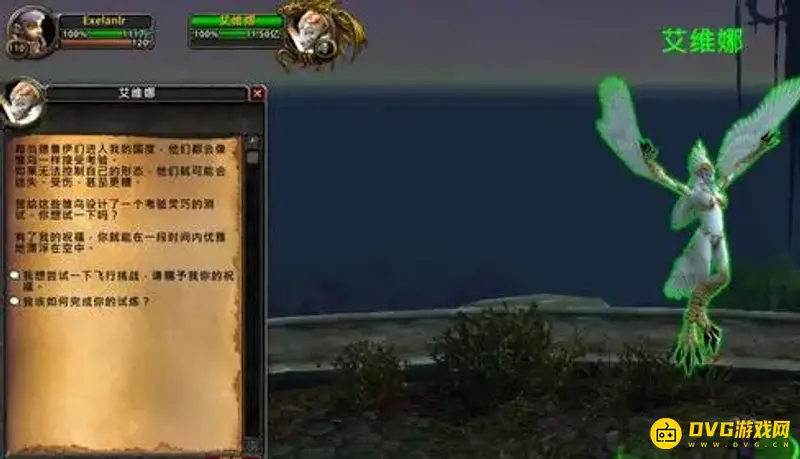 《魔兽世界》德鲁伊职业坐骑任务
