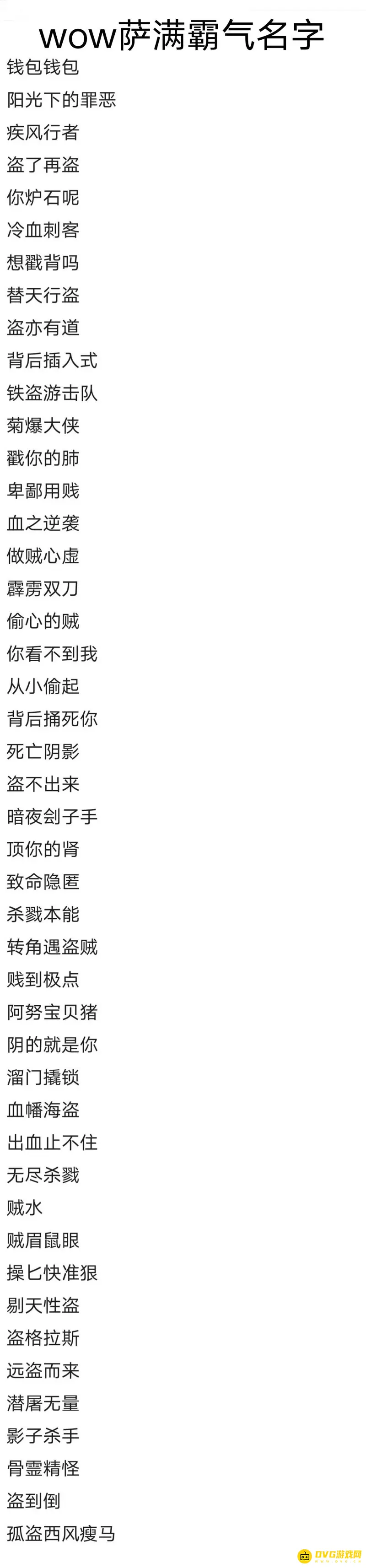 魔兽世界萨满霸气名字推荐