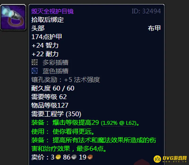 《魔兽世界》tbc工程旋轮护目镜图纸购买指南