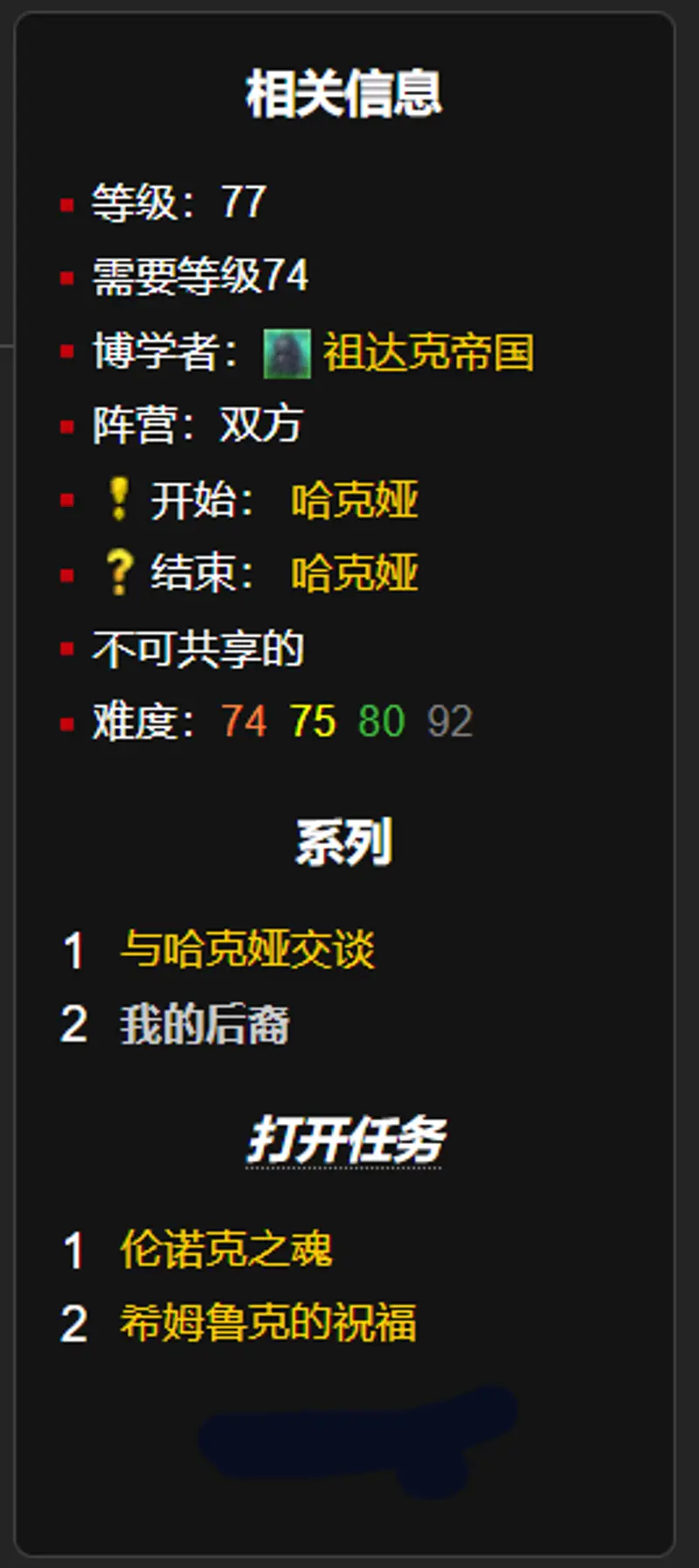 《魔兽世界》我的后裔任务攻略