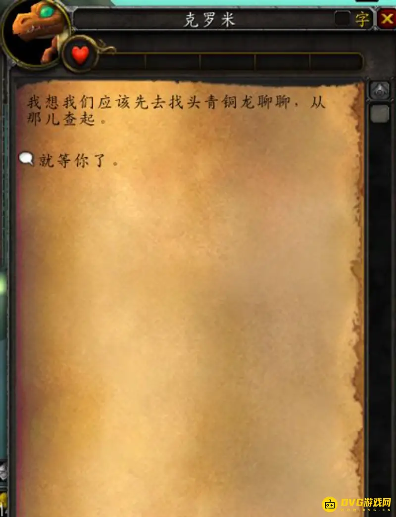 《魔兽世界》克罗米死亡真相