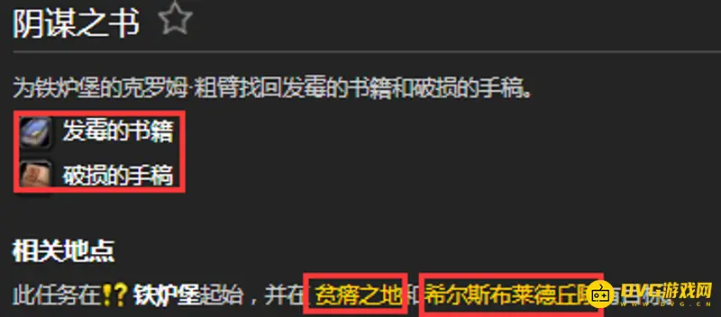 《魔兽世界》术士召唤地狱猎犬任务流程