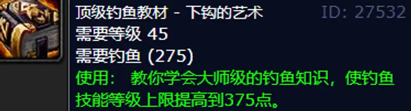 魔兽世界钓鱼技能提升