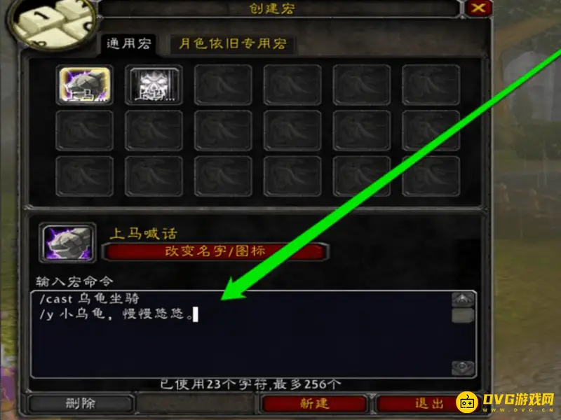 《魔兽世界》喊话宏教程