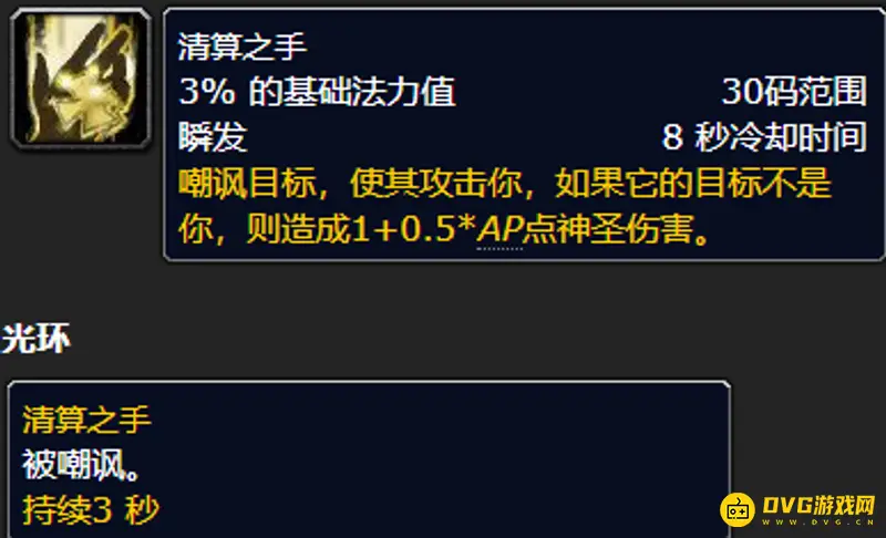 《魔兽世界》防骑嘲讽技能介绍