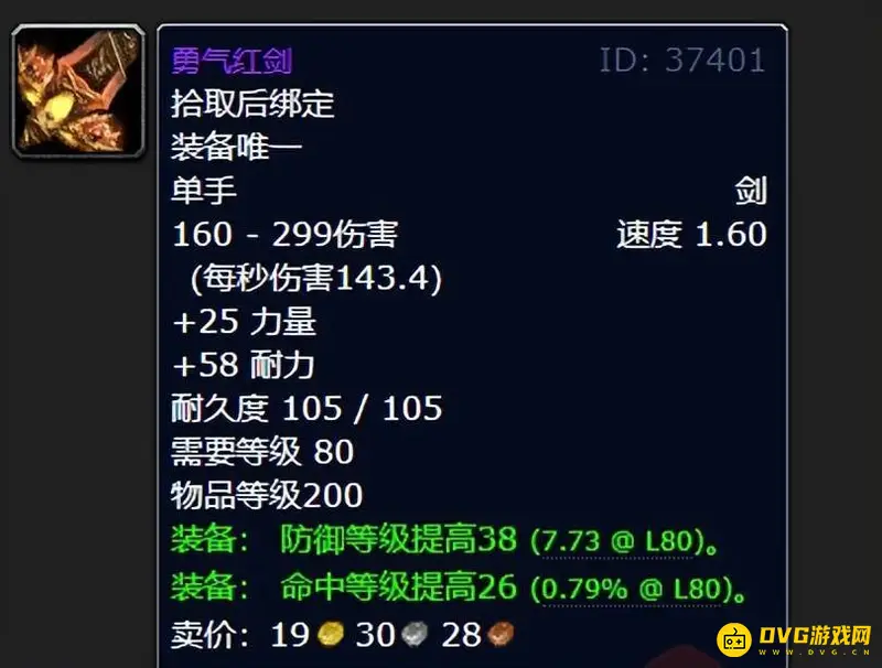 《魔兽世界》80级防骑武器推荐