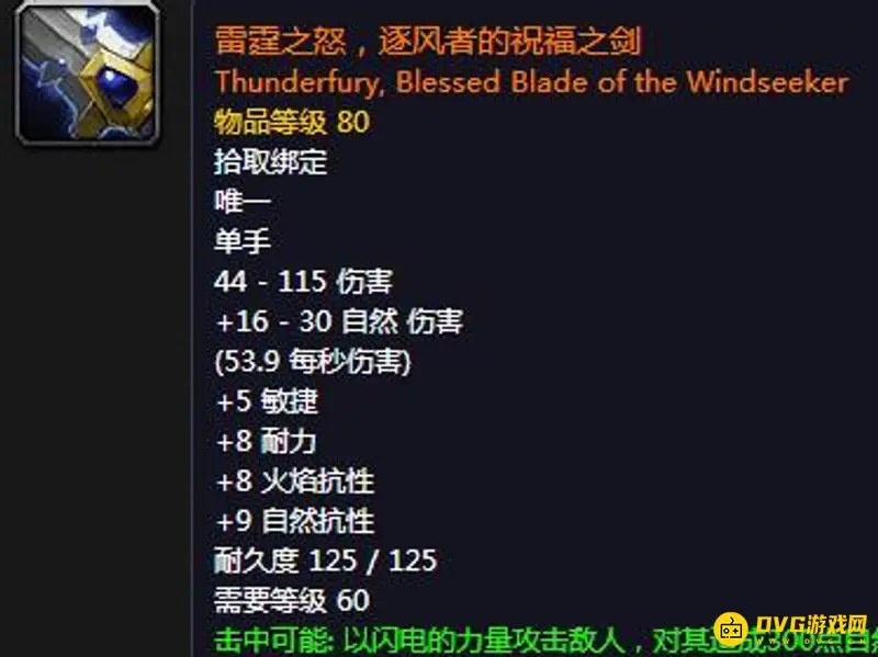 《魔兽世界》60怀旧服术士单手剑推荐
