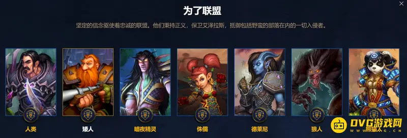 《魔兽世界》种族大全在哪看