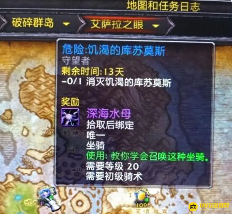 《魔兽世界》深海水母坐骑获取方法