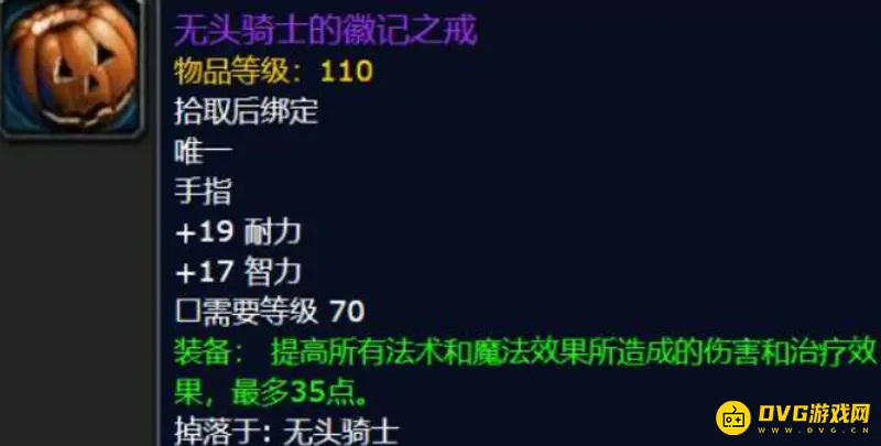 《魔兽世界》无头骑士掉落物品详解
