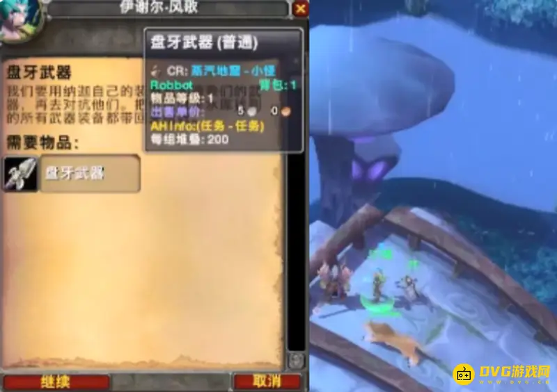 《魔兽世界》盘牙武器交付问题解析