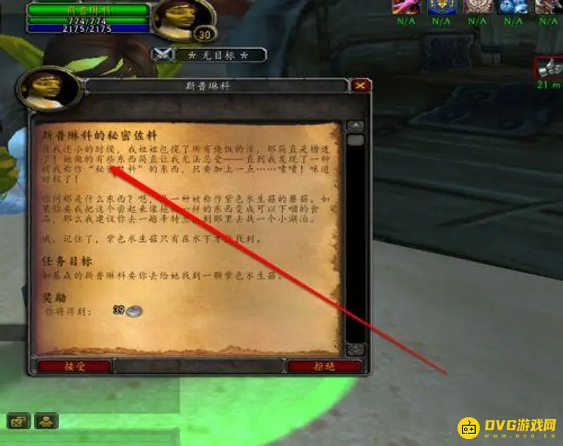 《魔兽世界》诺格弗格药剂流程