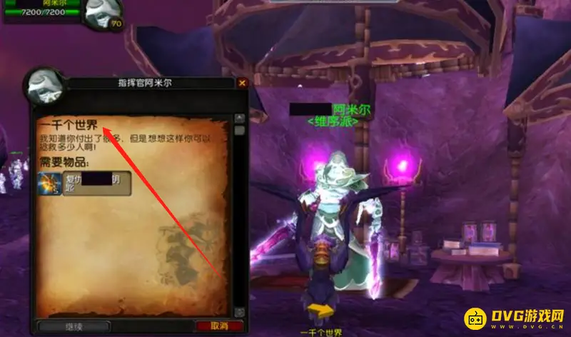 《魔兽世界》法力陵墓隐藏boss任务流程
