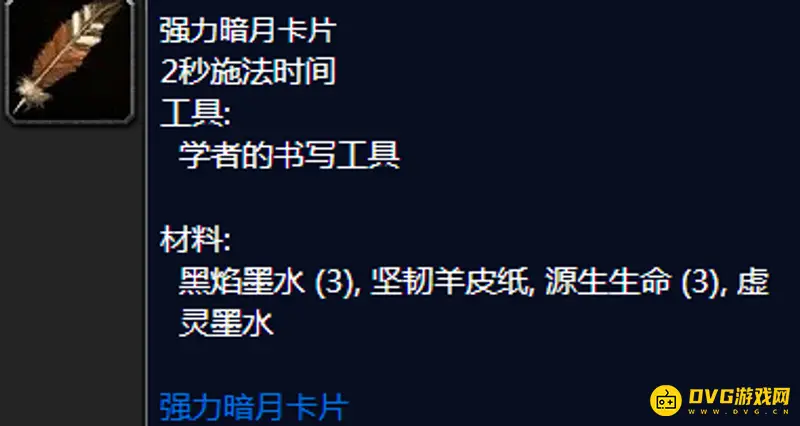 《魔兽世界》铭文作用解析
