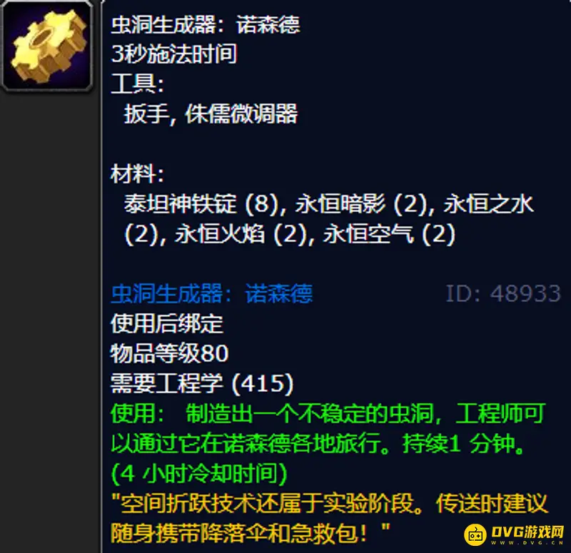 《魔兽世界》永恒之水用途详解