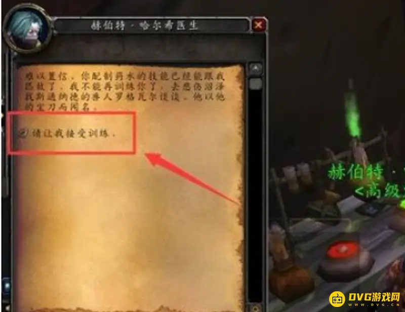 《魔兽世界》70级炼金师配方领悟
