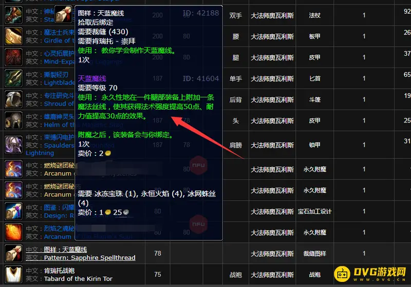 魔兽世界腿部附魔购买指南