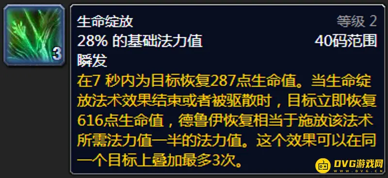 《魔兽世界》奶德三花保持技巧