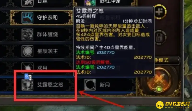 《魔兽世界》9.2鸟德天赋推荐