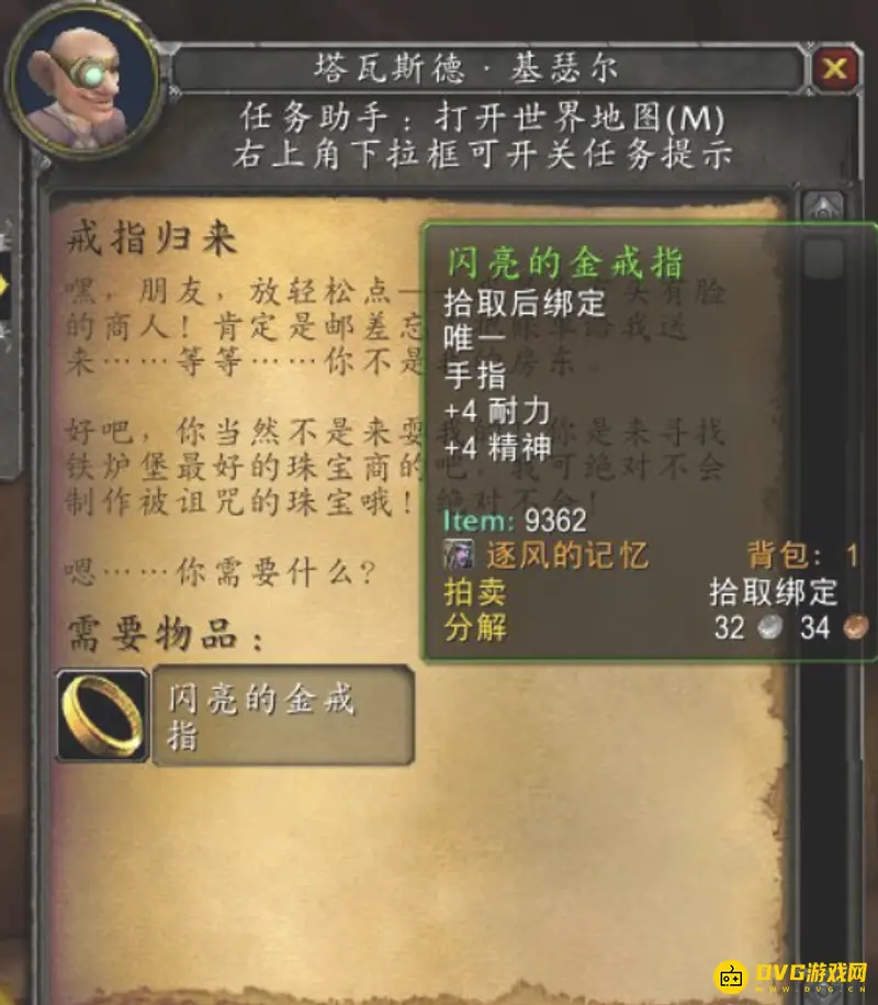 《魔兽世界》脏兮兮的戒指任务流程详解