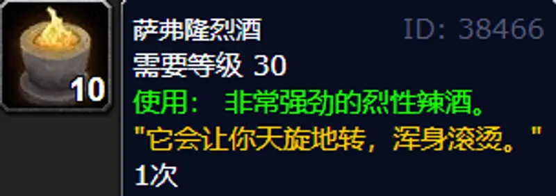 《魔兽世界》萨弗隆烈酒购买指南
