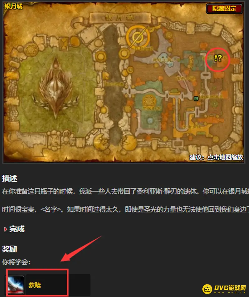 《魔兽世界》血精灵骑士救人任务流程